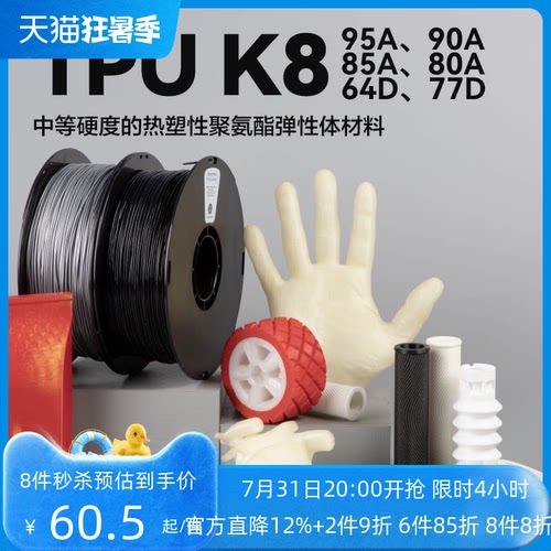 3D打印耗材柔性TPU软胶
