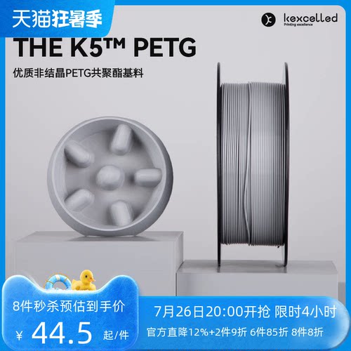 PETG耗材Kexcelled通透