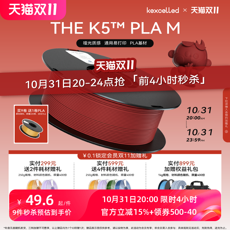 kexcelled顺丰质感打印机耗材