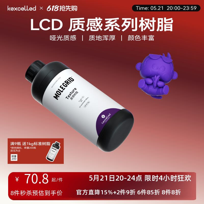 kexcelled光敏树脂3D打印光固化打印机LCD质感灰光敏树