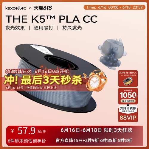 kexcelledPLA夜光3D打印材料