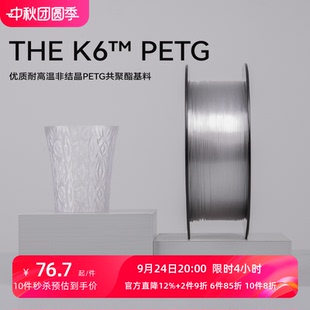 K6? PETG耐熱3D打印耗材通透高光材料1.75mm THE kexcelled