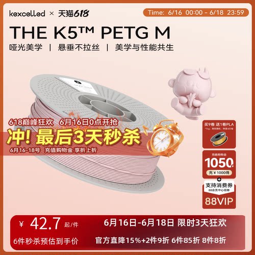 PETGM哑光质感3D打印耗材