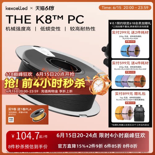 KEXCEL打材料高韧性低翘曲