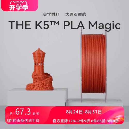 3D打印PLA魔幻视觉效果