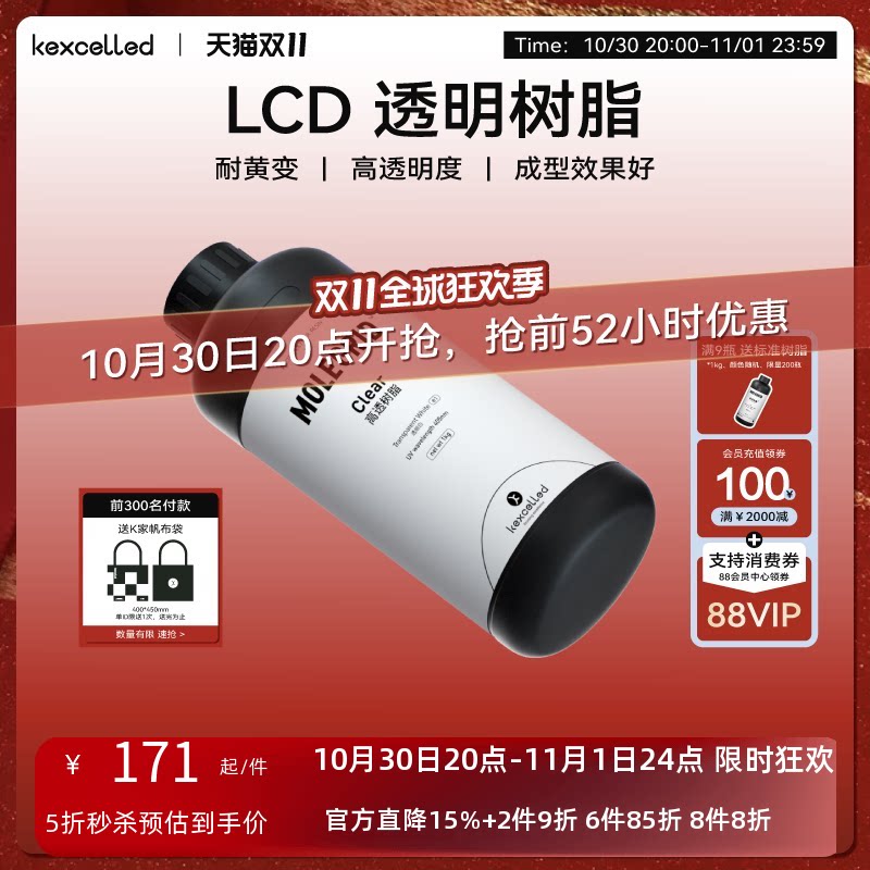 kexcelled光敏树脂3D光固化打印机LCD透明树脂耗材材料405nm波段气味低