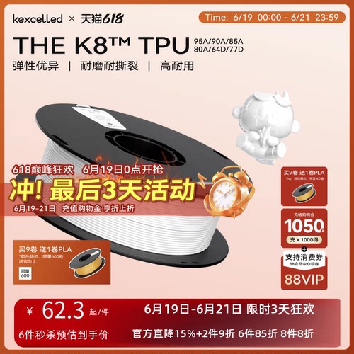 3D打印耗材柔性TPU软胶