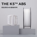 kexcelled ABS材料3D打印耗材材料高安定性1.75ABS耗材 3D打印耗材THE K5™