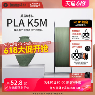 PLAK5M哑光质感FDM3D打印机耗材打印笔丝材料1.75mm生物环保 顺丰 618抢先加购 包邮 kexcelled