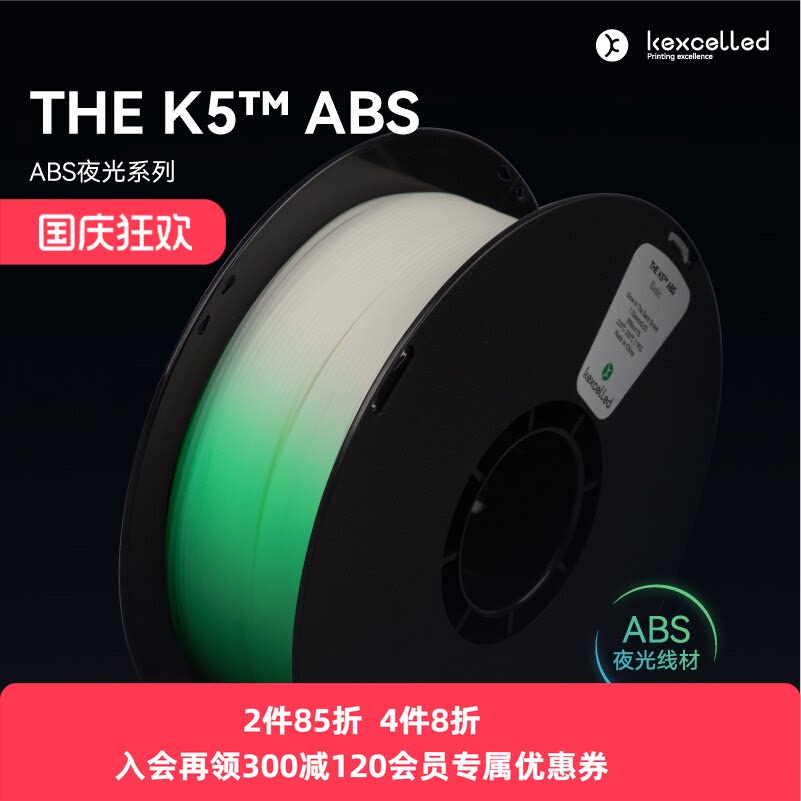 kexcelledABS夜光变色线材图片