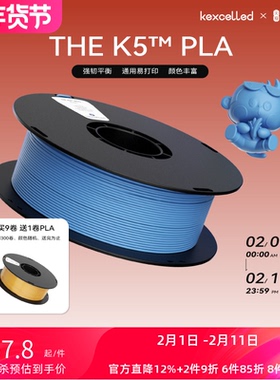 kexcelled THE K5™ PLA 3D打印机耗材 3D打印PLA材料快速易打高韧性1.75 2.85mm