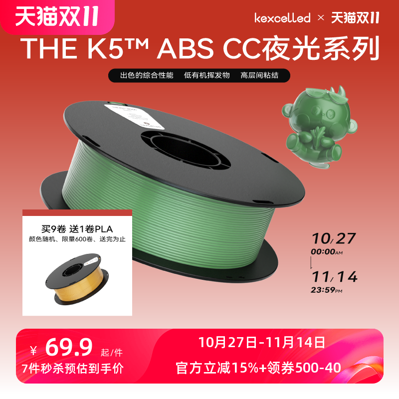 kexcelledABS夜光变色线材