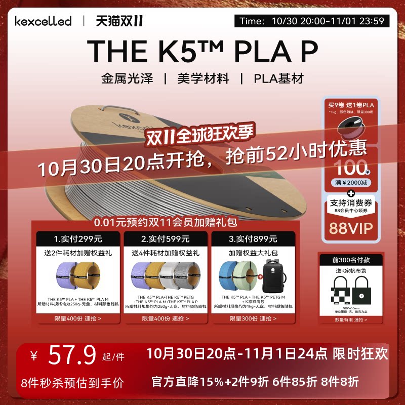 kexcelled THE K5™ PLA P 3D打印线材免喷涂光滑金属色质感耗材