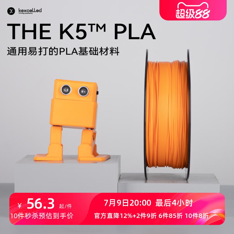 kexcelledplak53d高韧性耗材
