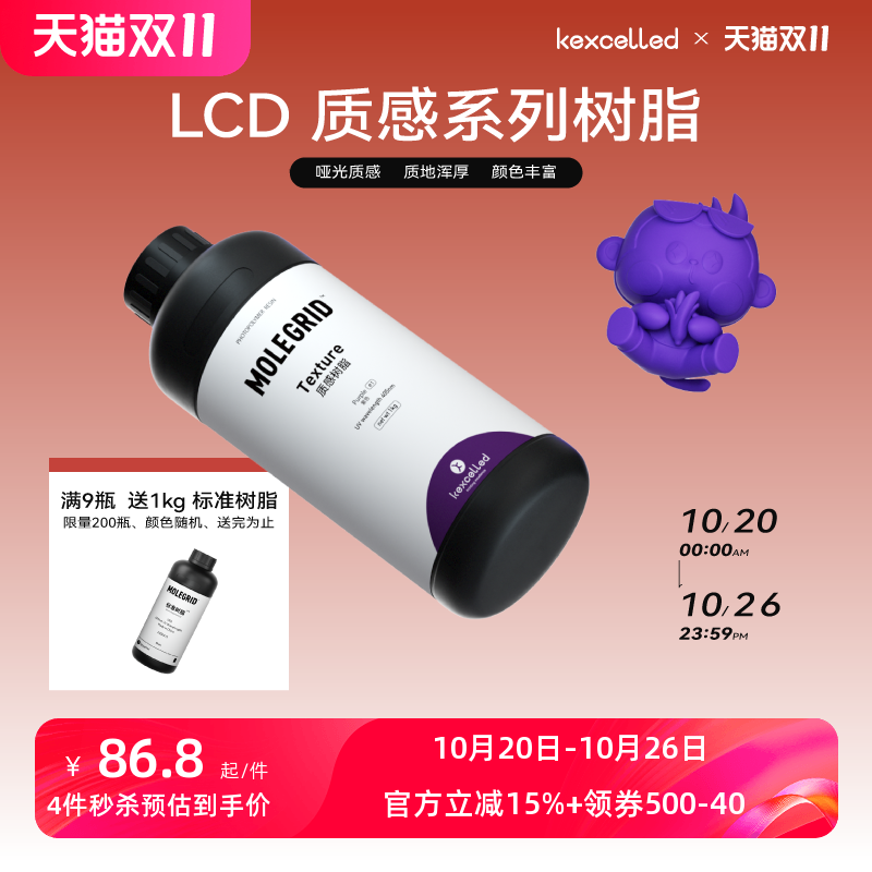 Kexcelled光敏树脂气味低