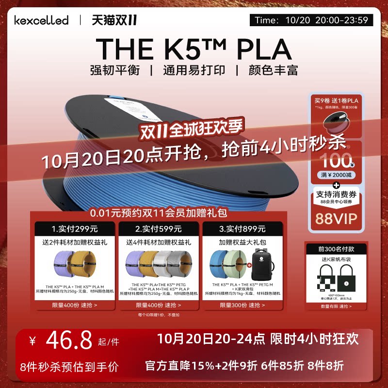 kexcelled THE K5™ PLA 3D打印机耗材 3D打印PLA材料快速易打高韧性1.75 2.85mm