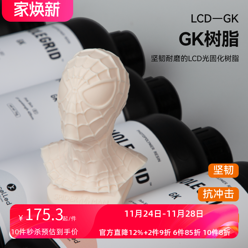 kexcelledLCD耐磨耐刮类ABS光敏树脂坚韧3D光固化打印机耗材材料405nm波段GK树脂关节bjd