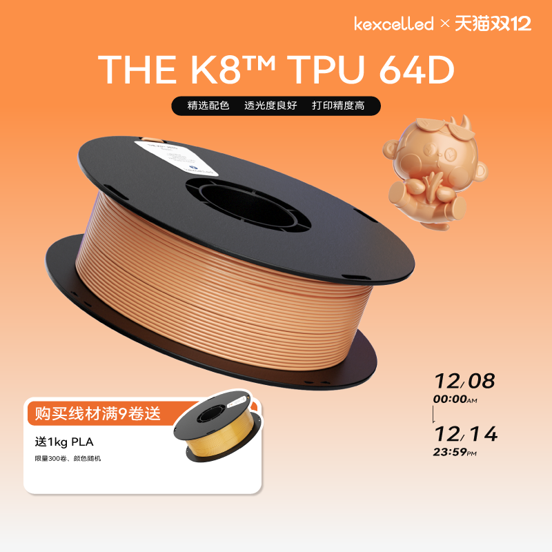 kexcelledTPU柔性3d打印材料