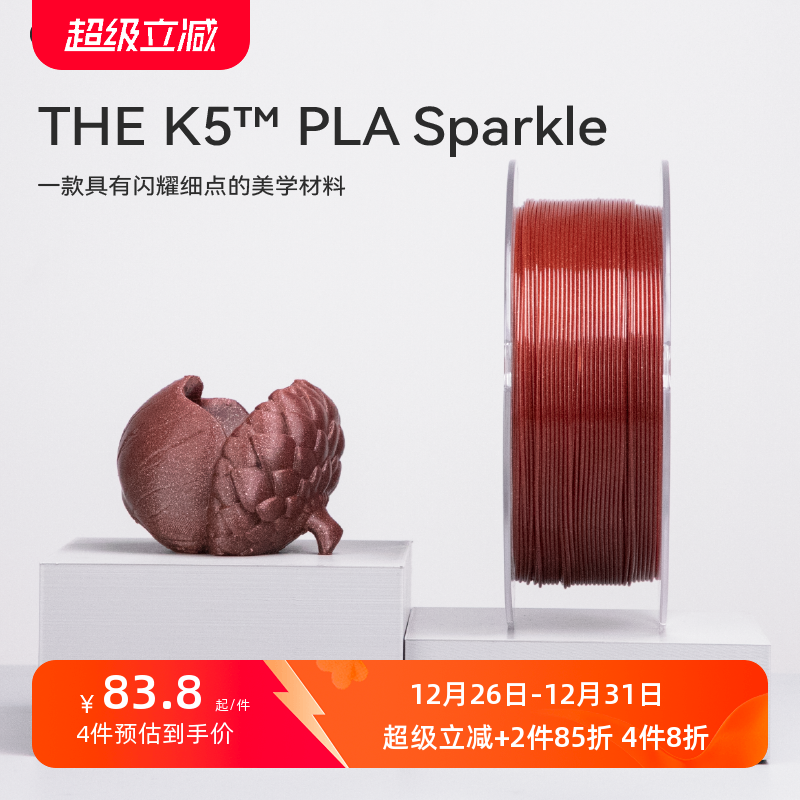 kexcelled 3D打印耗材THE K5™ PLA Spar