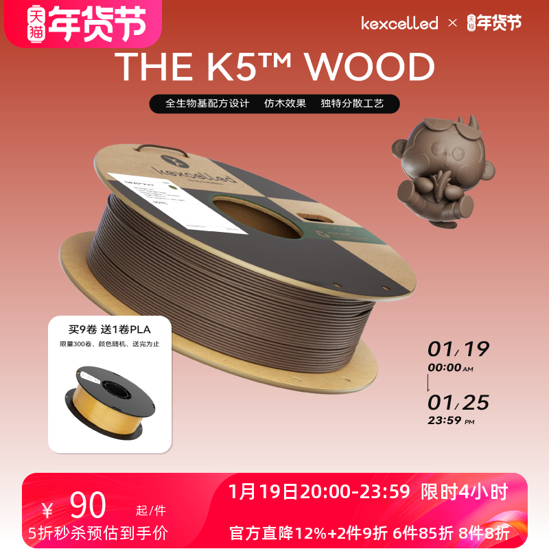 kexcelled THE K5™ WOOD 3D打印耗材木纹PLA 不堵头木质效果材料,办公设备/耗材/相关服务,3D打印机耗材,淘宝优惠券,粉丝福利购,淘宝优惠卷