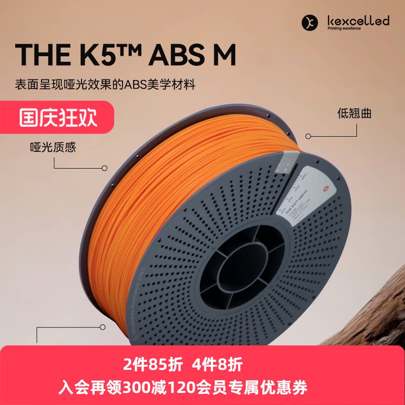 kexcelled3d打印耗材哑光质感图片