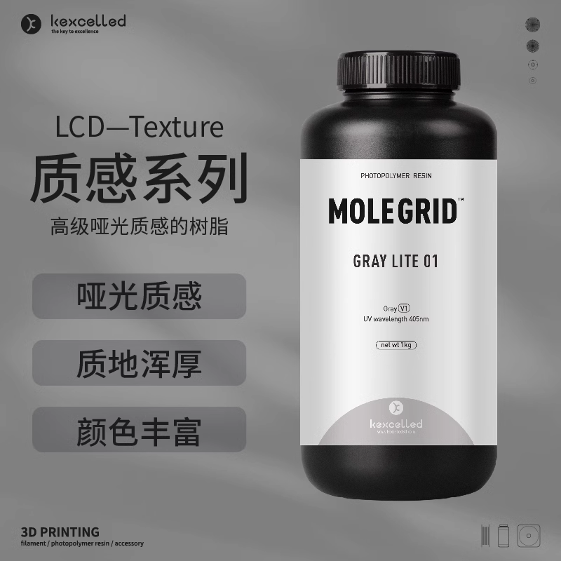 kexcelled光敏树脂3D打印光固化打印机LCD质感灰光敏树