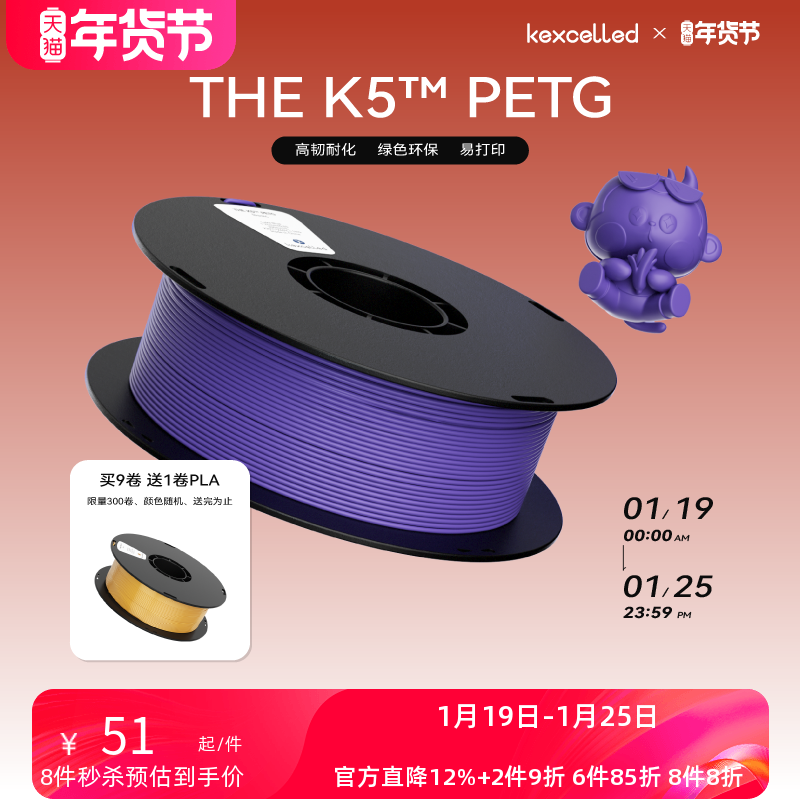 kexcelled THE K5™ PETG 3D打印耗材 打印丝材料通透高光易打印,办公设备/耗材/相关服务,3D打印机耗材,淘宝优惠券,粉丝福利购,淘宝优惠卷