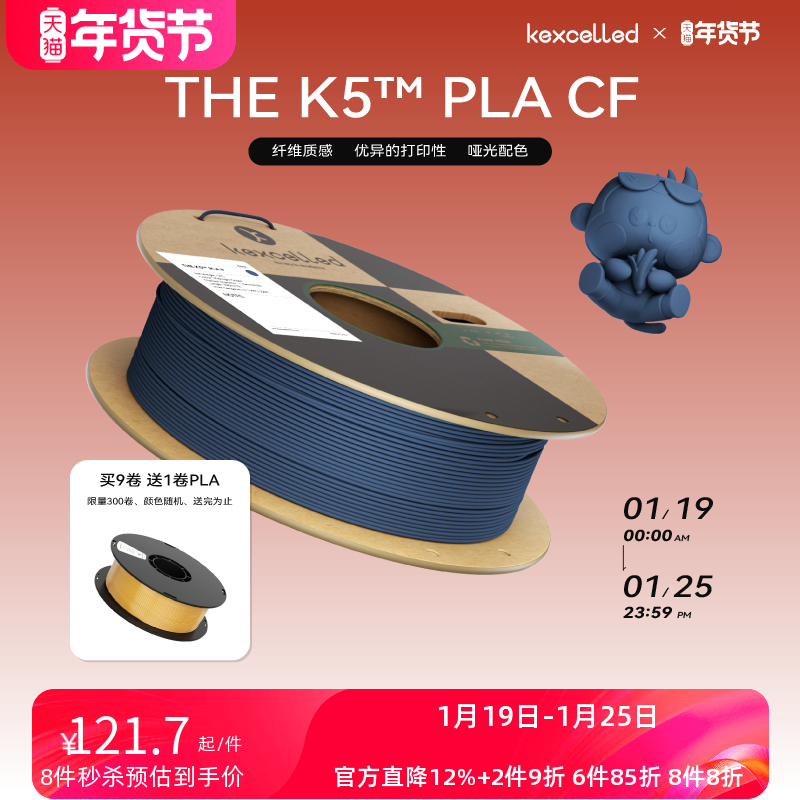 kexcelled 3D打印机耗材THE K5™ PLA CF 高强度改性PLA基多色碳纤维复合材料,办公设备/耗材/相关服务,3D打印机耗材,淘宝优惠券,粉丝福利购,淘宝优惠卷