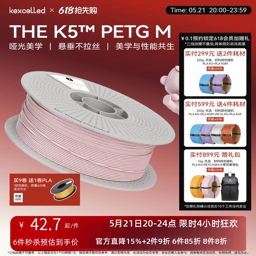 PETGM哑光质感3D打印耗材