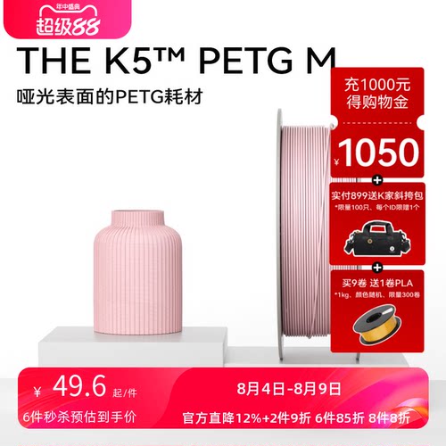 PETGM哑光质感3D打印耗材
