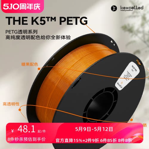KexcelledPETGK53D打印耗材
