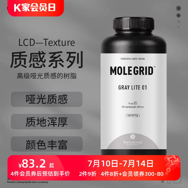 kexcelled光敏树脂3D打印光固化打印机LCD质感灰光敏树