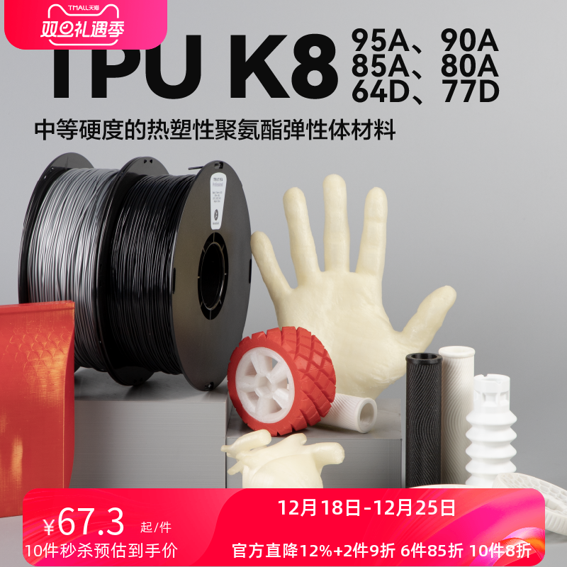 3D打印耗材柔性TPU软胶