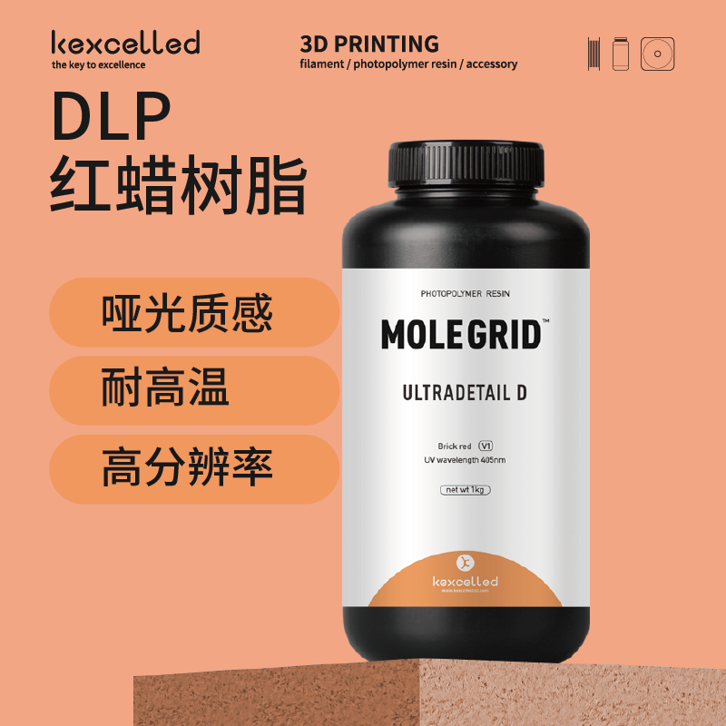 kexclled 3D光固化打印机红蜡光敏树脂耗材材料DLP打印405nm波段Ultradetail D resin