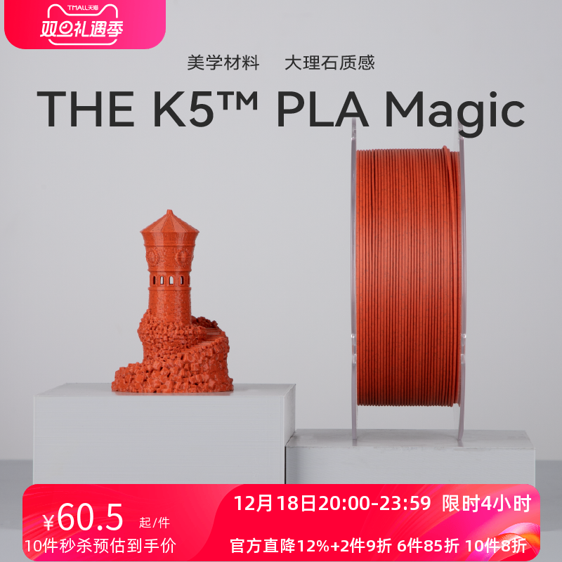 3D打印PLA魔幻视觉效果