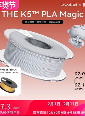 kexcelled 3D打印耗材THE K5™ PLA Magic魔幻视觉大理石效果1.75mm