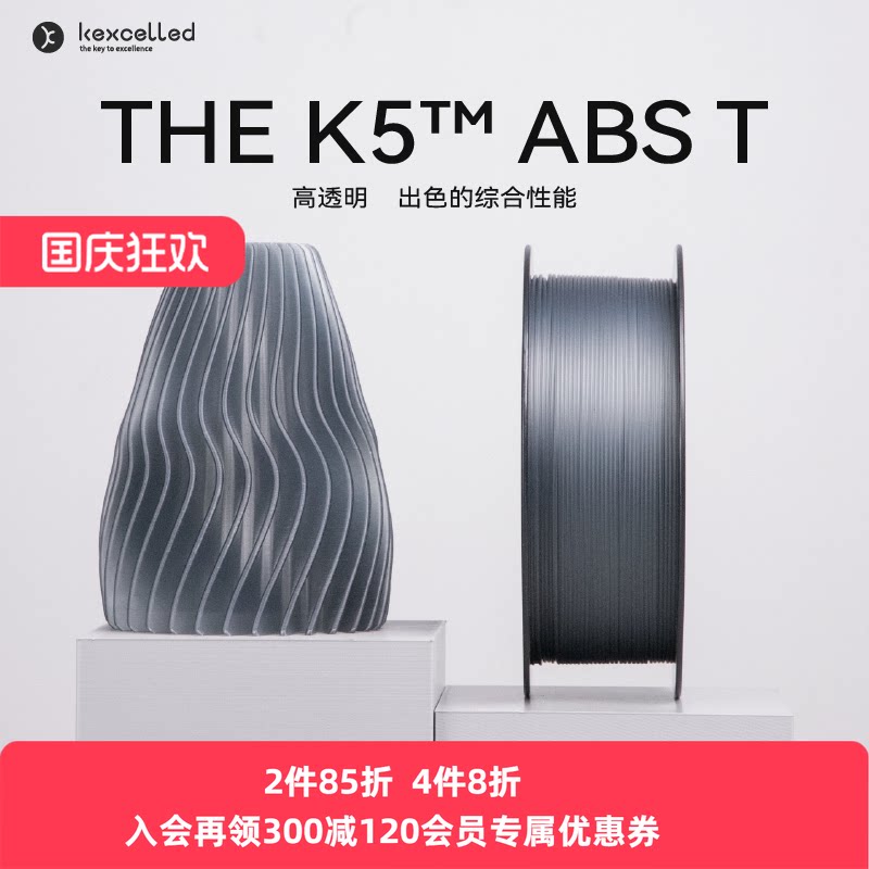 Kexcelled3D打印耗材透明ABS图片