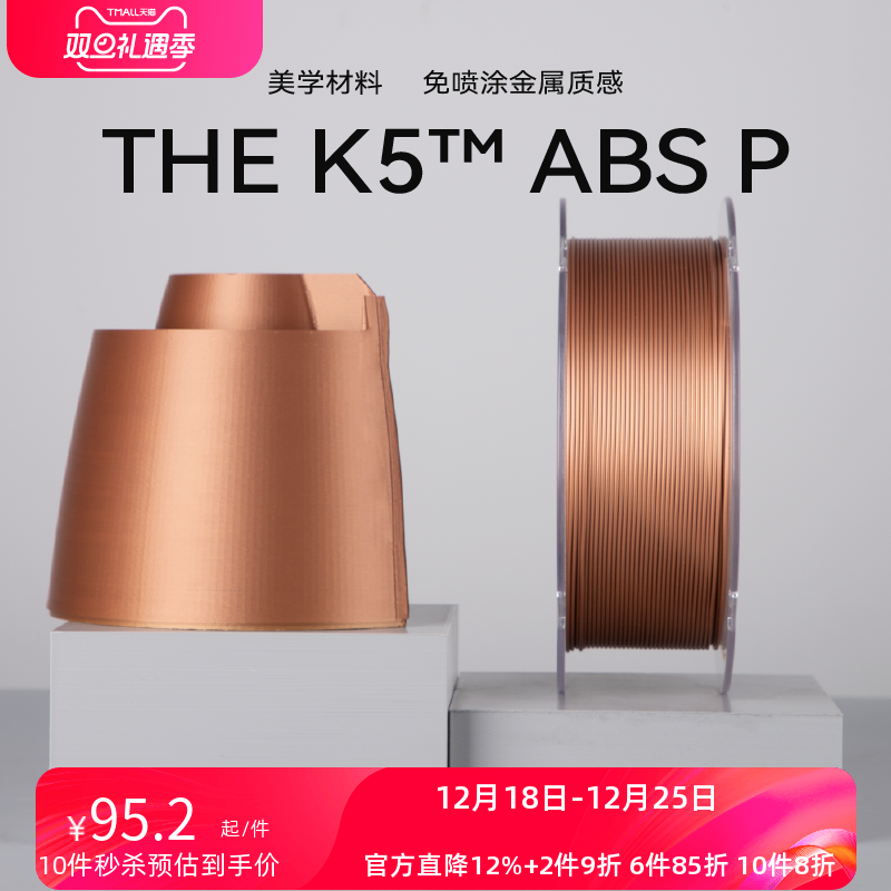 Kexcelled金属质感3D打印耗材