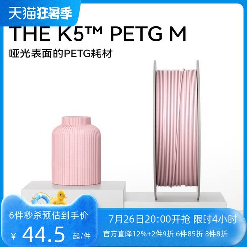 PETGM哑光质感3D打印耗材