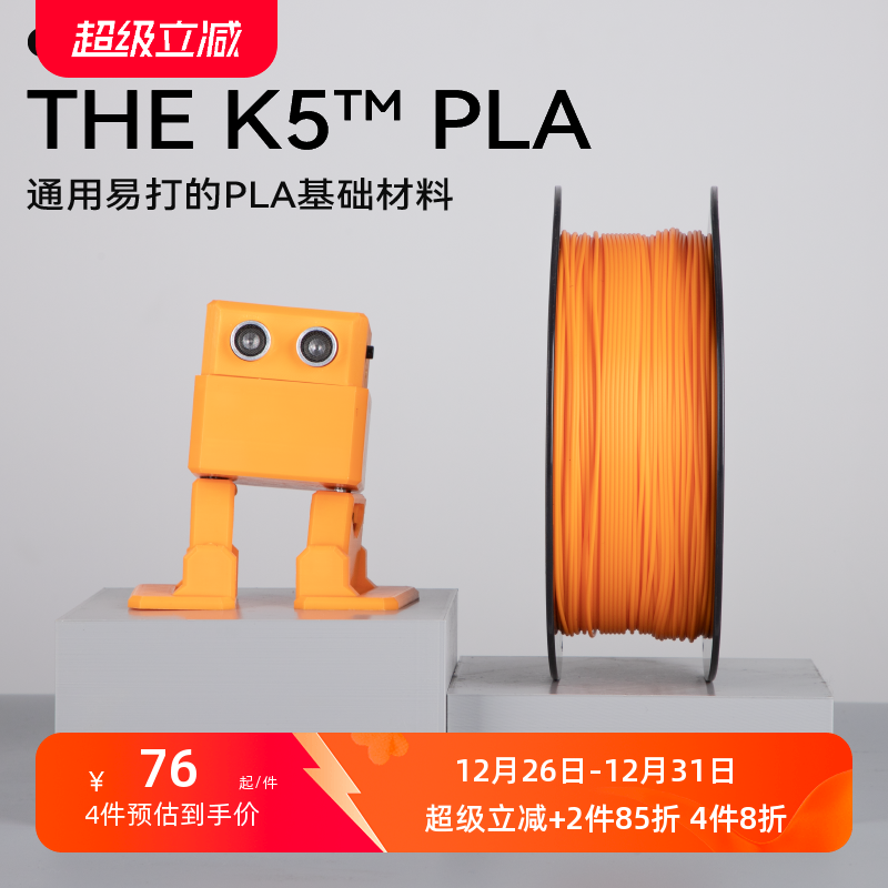 kexcelled THE K5™ PLA 3D打印机耗材 3D打印PLA材料快速易打高韧性1.75 2.85mm