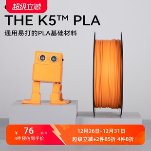 THE 3D打印PLA材料快速易打高韧性1.75 K5™ 3D打印机耗材 2.85mm PLA kexcelled