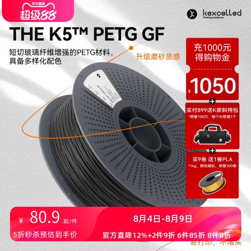 kexcelledPETG玻纤磨砂质感