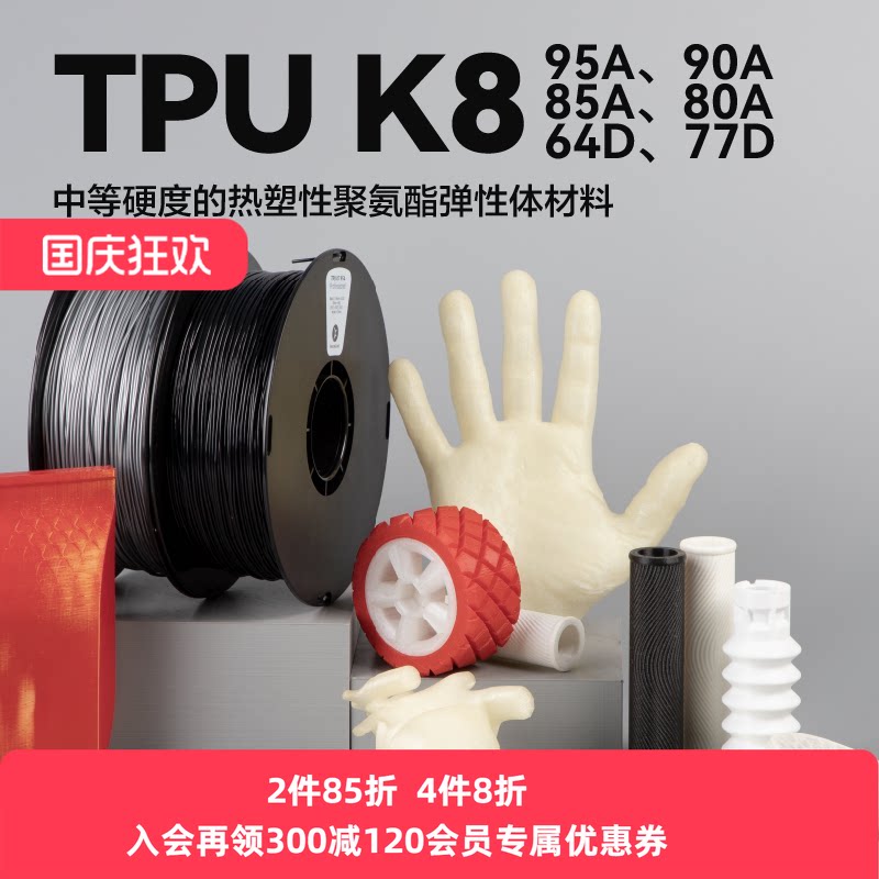 3D打印耗材柔性TPU软胶图片