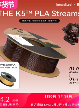 kexcelled THE K5™ PLA Streams随角异色PLA耗材 3D打印材料丝FDM 极光高级质感1.75mm