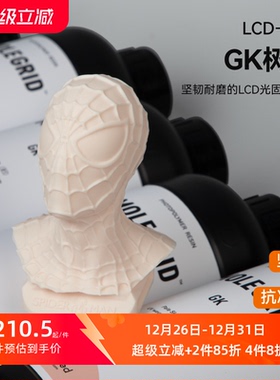 kexcelledLCD耐磨耐刮类ABS光敏树脂坚韧3D光固化打印机耗材材料405nm波段GK树脂关节bjd