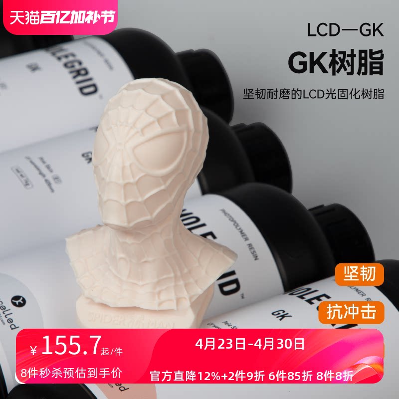 kexcelledLCD耐磨耐刮类ABS光敏树脂坚韧3D光固化打印机耗材材料405nm波段GK树脂关节bjd