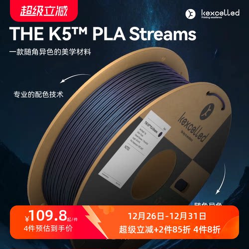 kexcelledPLA极光高级质感