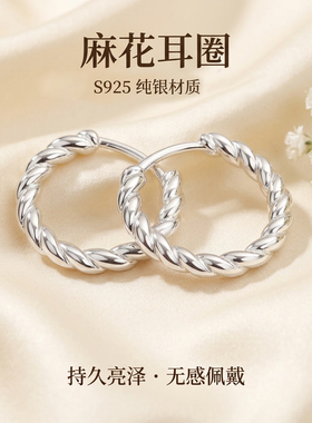 S925纯银麻花耳圈轻奢小众百搭