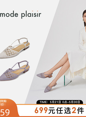 la mode plaisir/兰茉达24春夏新款S3V3优雅编织后空凉鞋女鞋