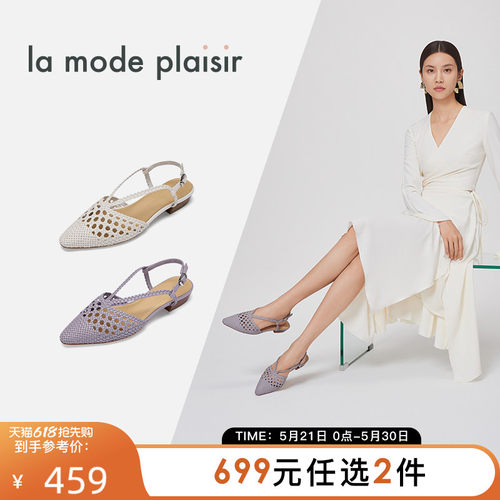 兰茉达优雅编织后空凉鞋